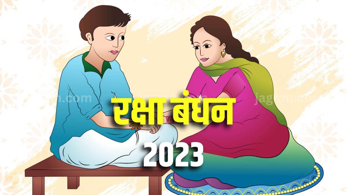 Raksha Bandhan 2023 Date, Time, Puja Vidhi, Rakhi Muhurat - What is the best time to tie Rakhi to your brother?