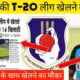 UPCA will launch Uttar Pradesh Premier League in August