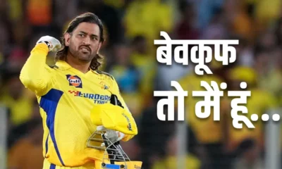 Mohit Sharma Reveals MS Dhoni's Response "Bewakoof Tum Nahi ho, Mein Hoon"