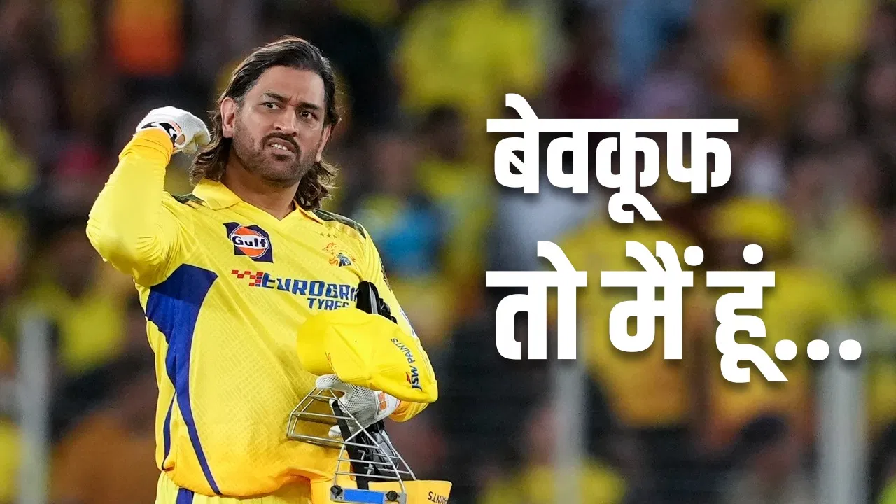 Mohit Sharma Reveals MS Dhoni's Response "Bewakoof Tum Nahi ho, Mein Hoon"